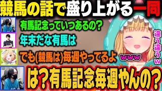 【ドズル社狩猟祭】アキロゼが話を端折った結果、有馬記念が毎週やってると勘違いしてしまうけっつんｗ【アキ・ローゼンタール/ホロライブ切り抜き】