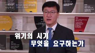 온라인 프레시온 전도학교 1강 - 코로나 시대 전도방법