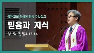 2025.1.19. 꽃재교회 주일예배