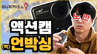 가성비甲 게릴라 액션캠 PRO 9000 막리뷰!  4K 촬영 FLEX!  ※노안주의 눈물주의※ | 제품리뷰, 가성비 최고, 4K HD 촬영, 타임랩스, 흔들림 방지