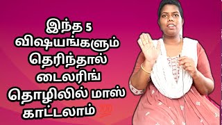 q\u0026A video உங்கள் கேள்விக்கு பதில் @tailorstitchmedia8946