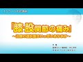 15秒cm編「膝･股関節の痛み」～治療の選択肢はいっぱいあります～