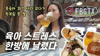 텍사스 오스틴 독일 마을 / 일상 여행 브이로그 🚗 아기와 함께 당일치기 프레데릭스버그 Fredericksburg