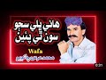 Hane bhali Sajo son thi pain | M Urs Chandio | Old sindhi song (4)