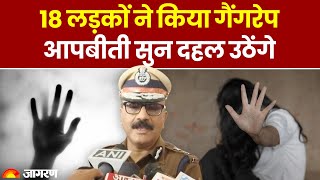 Jharkhand News: Khunti में 5 नाबालिक लड़कियों को किडनैप कर 18 लड़कों ने किया दुषकर्म | Breaking News