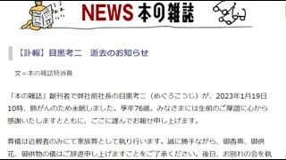 「本の雑誌」創刊者逝去