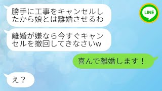 【LINE】僕が継承した土地で、勝手に二世帯住宅の計画を進めた姑が、「支払いをお願いねw」と言ってきた。結局、温厚な夫がついにブチ切れた結果…w