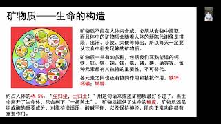 基因科学家王敬强博士讲生命的构造——矿物质