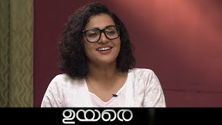 സ്പെഷ്യൽ ചാറ്റ്ഷോ | ഉയരെ ചിത്രത്തിന്റെ വിശേഷങ്ങളുമായി പാർവതി | മഴവില്‍ മനോരമ