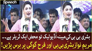 Maryam Nawaz Big Disclosure About Bushra Bibi Audio Leak | 03 July 2022 | Neo News