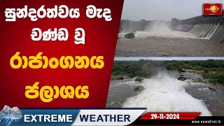 ಸೊಬಗಿನಿಂದ ಕೂಡಿದ ರಾಜಾಂಗಣಯ ಜಲಾಶಯ ರಾಜಾಂಗಣಯ ಡ್ಯಾಮ್ #ರಾಜಾಂಗಣಯಾ #ಅತೀ ಹವಾಮಾನ