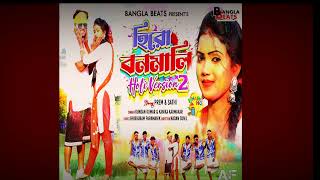 Hero banamali 2 //Holi version / New Purulia Holi song 2023/ singer_ Kundan& Kanika Karmakar.....