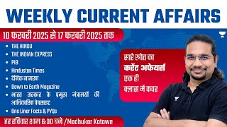 Weekly Current Affairs Analysis | 10 February 2025  to 17 February 2025 | UPSC/IAS | Madhukar Kotawe