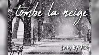 눈이 내리네 tombe la neige#샹송#아다모#눈#소프라노