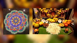 Ayudha poojai at home | Sundal pongal Pori puffed rice #sundalrecipe #rangoli ஆயுதபூஜை சிறப்பு