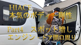 Hiace Serious body rigidity improvement Part4! !!