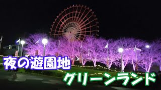 夜の遊園地グリーンランド