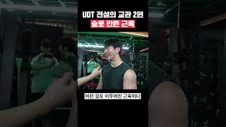 전 UDT 교관의 3대는? [#2 UDT 전설의 교관 김경백 인터뷰]