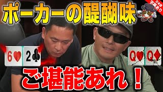 【ポーカー】62oでQQに挑む新な曲者が爆誕します！驚愕の結果にHUSTLERがざわつく！！あなたはどう思う？【テキサスホールデム】【VS】【日本語字幕付き】