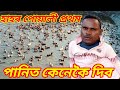 Local duck farming // Assam Agro Project ||