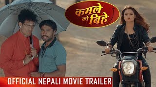 New Nepali Movie - "Kamaley Ko Bihey"Official Trailer || Anoop Bikram, Sandhya || Latest Movie 2017