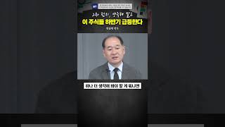 2차전지, 양극재 말고 이 주식들 하반기 급등한다 #박순혁 #장비주