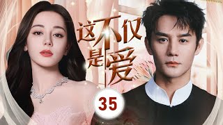 ENGSUB【都市剧】《这不仅是爱 II 》第35集 |  丑八怪在情场有收获，得到霸总的关注，但在工作上遇到困难，面对被开除的可能她要怎么解除危机？