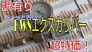 2021年4月28日　昨日予告しておりました、【超特価】のエアライフルのご紹介です！