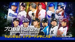 #0001【ドリナイ】「本塁打王　KINGBOX300連ガシャ」【Dream Nine】 Homerun King King Box 300 Gasha