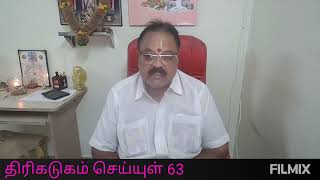 திரிகடுகம் செய்யுள் 63