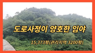 # 193 (계약완료)  도로사정 편리한 관리지역이 있는 임야(적상면 사천리 산79번지)