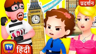 ChuChu TV Police ने बचाया Royal Crown  London Episode -  बच्चों के लिए मज़्ज़ेदार कहानियां