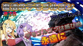 【dbd】霧の森と儀式とボイスロイド達【ボイロ実況】　♯28