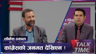 गठबन्धन कांग्रेस र कांग्रेसीको भविष्यमाथी घात | AP TALK TIME | AP1HD