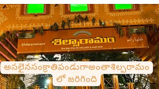 సంక్రాంతి పండగాఅంతా శిల్పరామంలో  జరిగింది