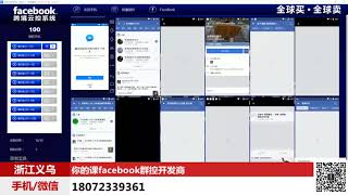 跨境云控 中国Facebook网军