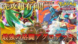 【ポケポケ】エルレイドex＆ルカリオによる先攻制圧力がヤバすぎて過去最強のアグロデッキが完成したｗｗ