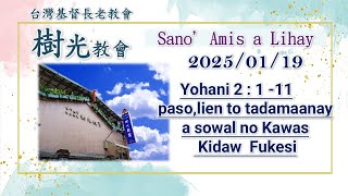 2025/01/19母語主日禮拜