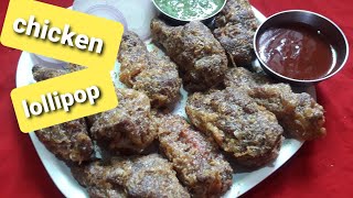 #chickenlollipop #chickenrecipe ଚିକେନ ଲଲ୍ଲୀପପ ଥରେ ଏନ୍ତା କରି ବନଉନ...