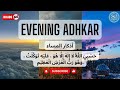 EVENING DUA | ADHKAR |🚫NO ADS | OMAR HISHAM | BEAUTIFUL RECITATION | #evening #azkar #dua #prayers