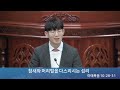 도봉교회 새벽250103 참새와 머리털을 다스리시는 섭리 마10 28 31 유신승 전도사