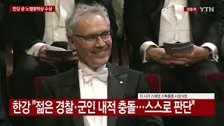 한강 작가 노벨문학상 시상식 이모저모·수상 의미는