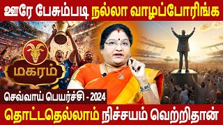 Magaram Rasi | மகரம் | Sevvai Peyarchi | செவ்வாய் பெயர்ச்சி | Dr.Kalpana Srikaanth | Astrologer