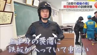 約6kgの盾持ち2km走も…災害現場でも活動の県警機動隊 肉体と精神鍛える訓練を体験【佐賀県】 (25/02/11 17:50)