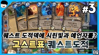 [타요등급전] 퀘스트 도적인데 뭔가 좀 다르네??와 특이하다 이덱! 고스트표 퀘스트도적#3