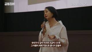 [공동정범] '피에타' 조민수 배우 강력 추천 영상 공개!