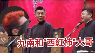 【張九南】九南和觀眾西紅柿大哥的有趣互動👏