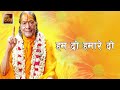 हम दो हमारे दो || Bhakti Darshan TV HD