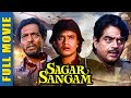 Sagar Sangam (1988) | Mithun Chakraborty, Anita Raj | Bollwood Old Hindi Movies