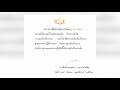 ร.10 พระราชทานพระราโชวาท วันข้าราชการพลเรือน